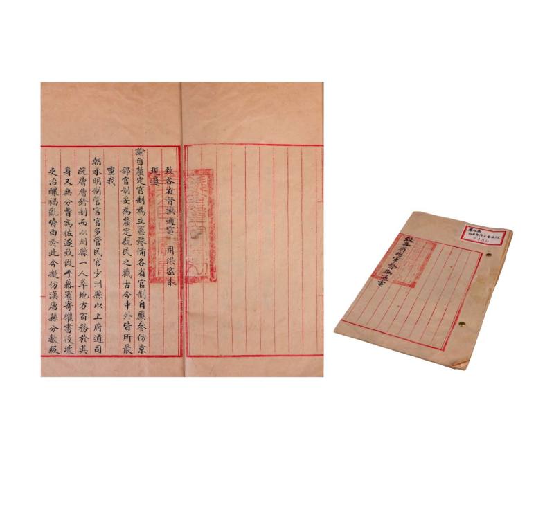    瞿鸿机《致各省将军督抚通电》稿本