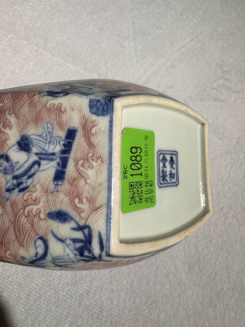 清乾隆 青花釉里红八仙庆寿图茶船 - 图8