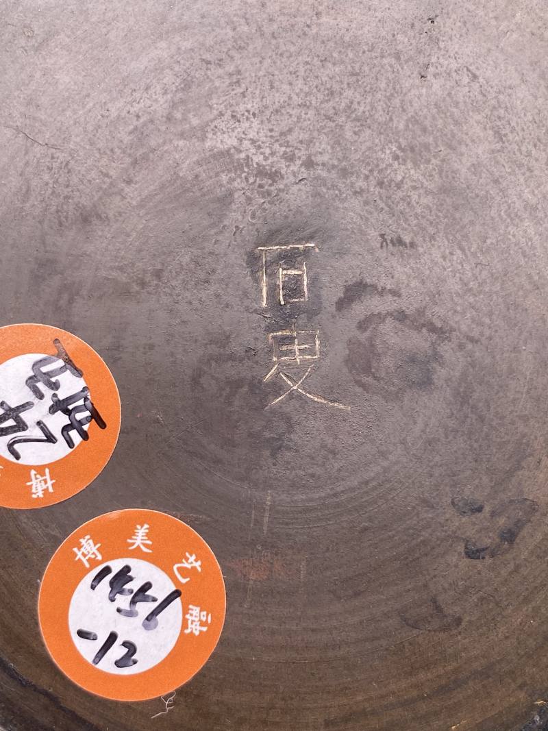 清 “石叟”款铜错银团花纹龙耳瓶 - 图19