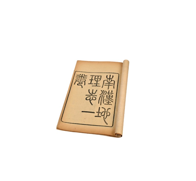    南汉地理志