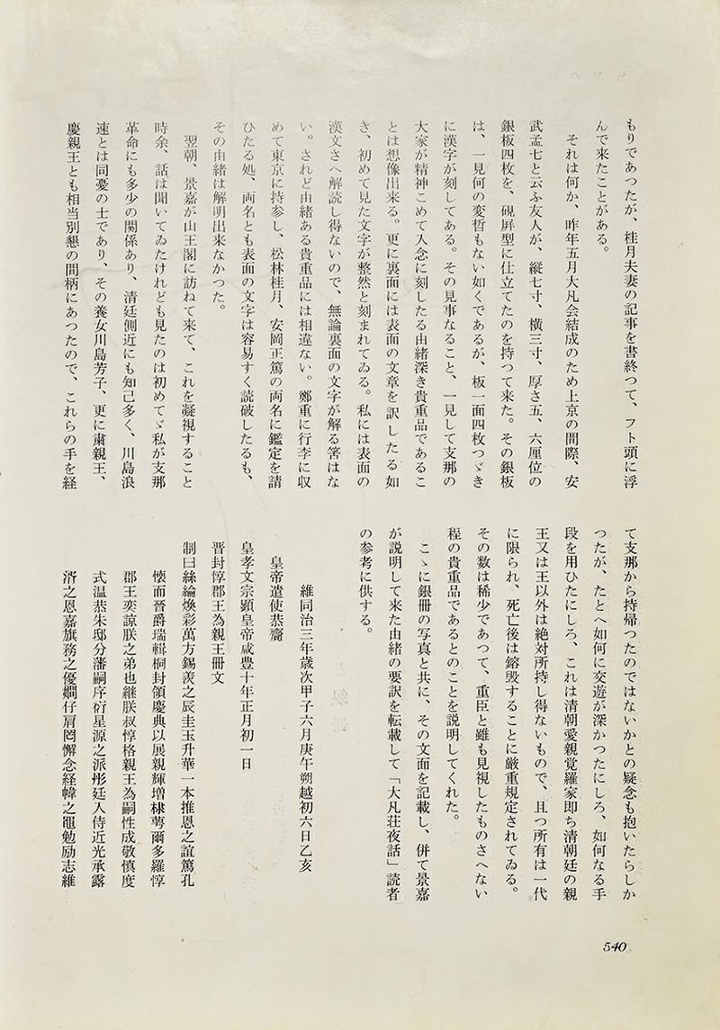 清同治三年 惇郡王奕誴封亲王镀金银册 - 图7