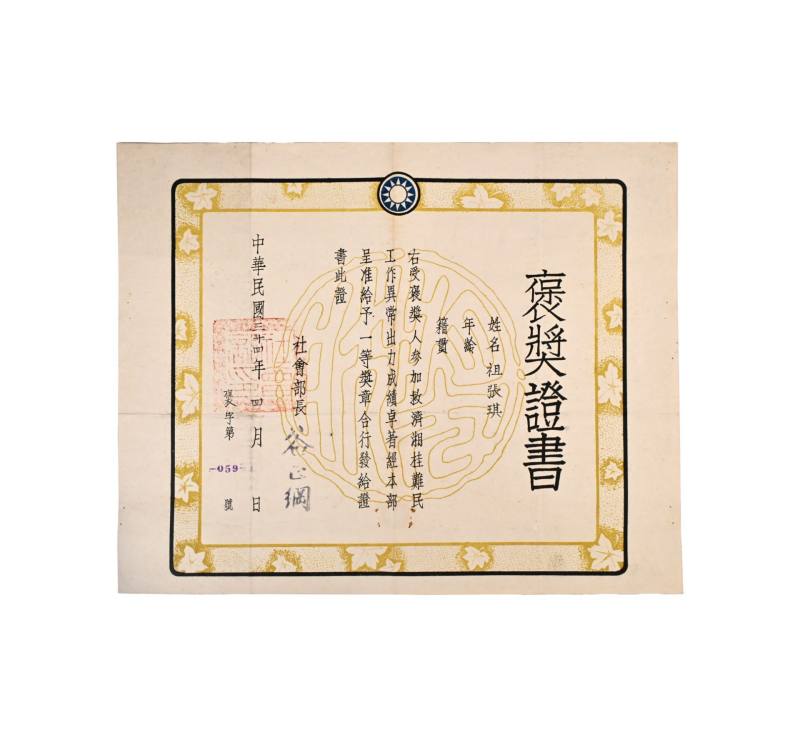    民国社会部褒奖证书 - 图1