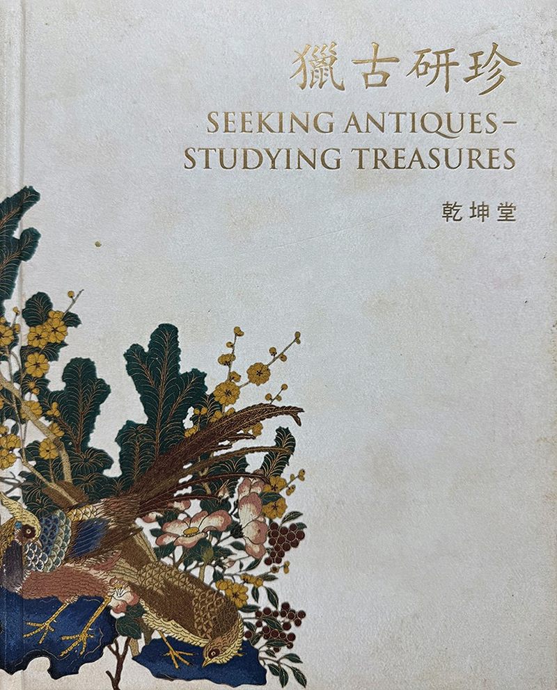 清乾隆 铜胎掐丝珐琅宝相花缠枝纹兽耳云龙盖香薰炉 - 图3