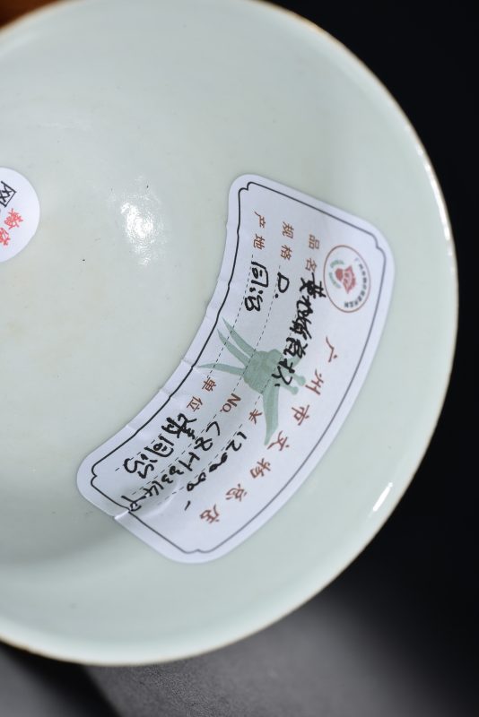 清 黄地粉彩喜字纹杯 - 图6