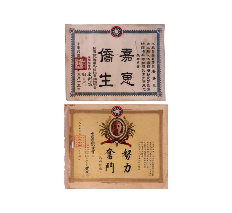    民国二十九年秘鲁华侨抗日总会孔祥熙题奖状、民国三十六年秘鲁新华小学奖状 - 图1