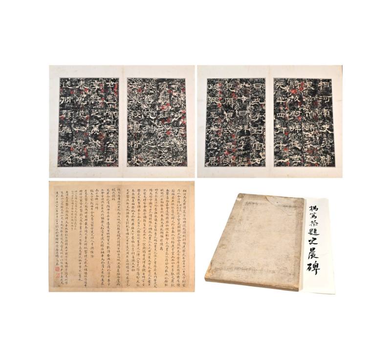    杨笃恭史晨碑册