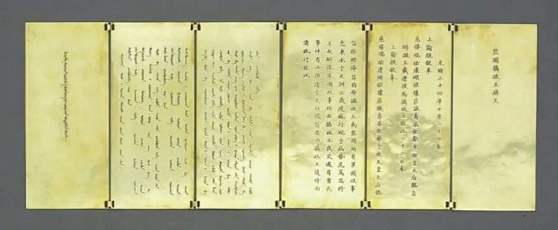 清同治三年 惇郡王奕誴封亲王镀金银册 - 图9