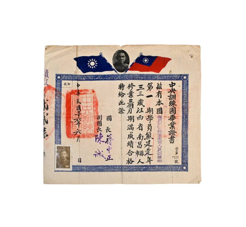    中央训练团毕业证书 - 图1