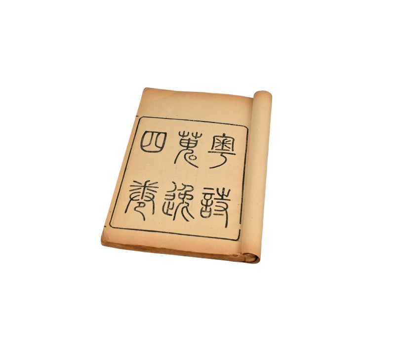    粤诗蒐逸