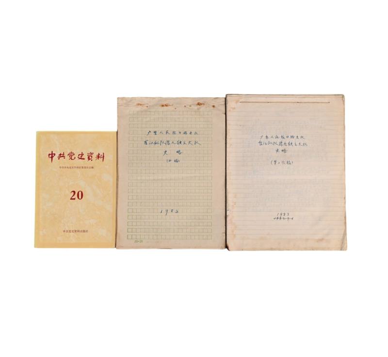    东纵港九独立大队史略稿本
