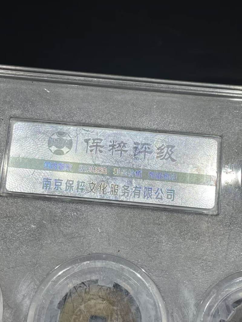 老钱币一套 - 图11