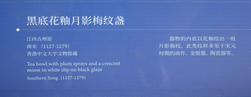 南宋（1127-1279） 吉州窑黑底花釉月影梅纹盏 - 图4
