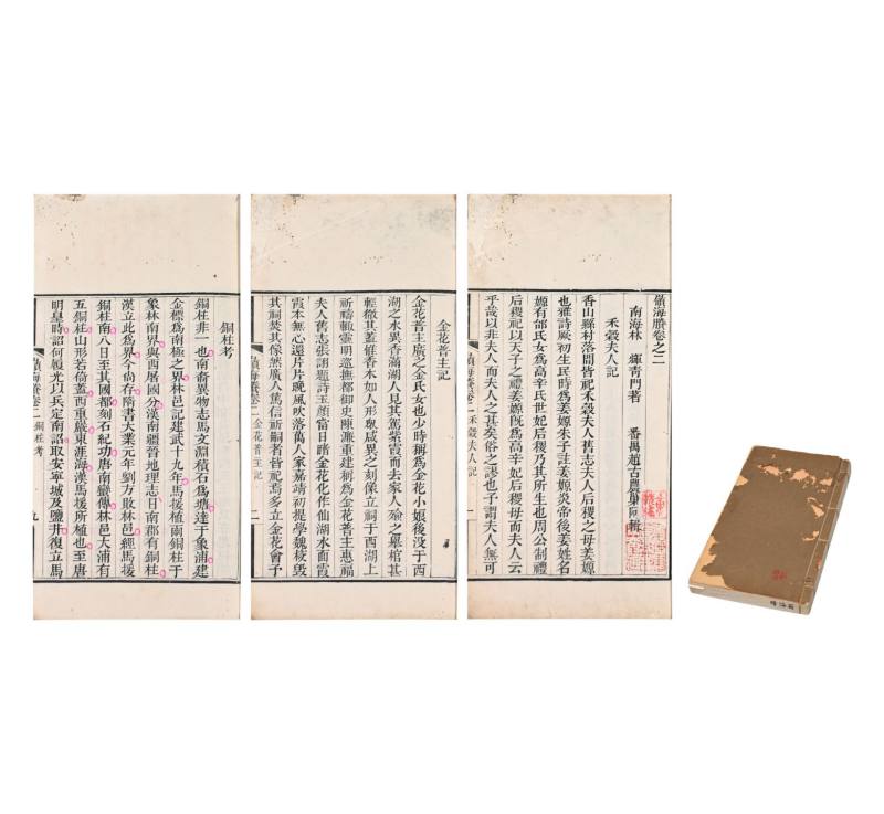    《岭海賸》一册