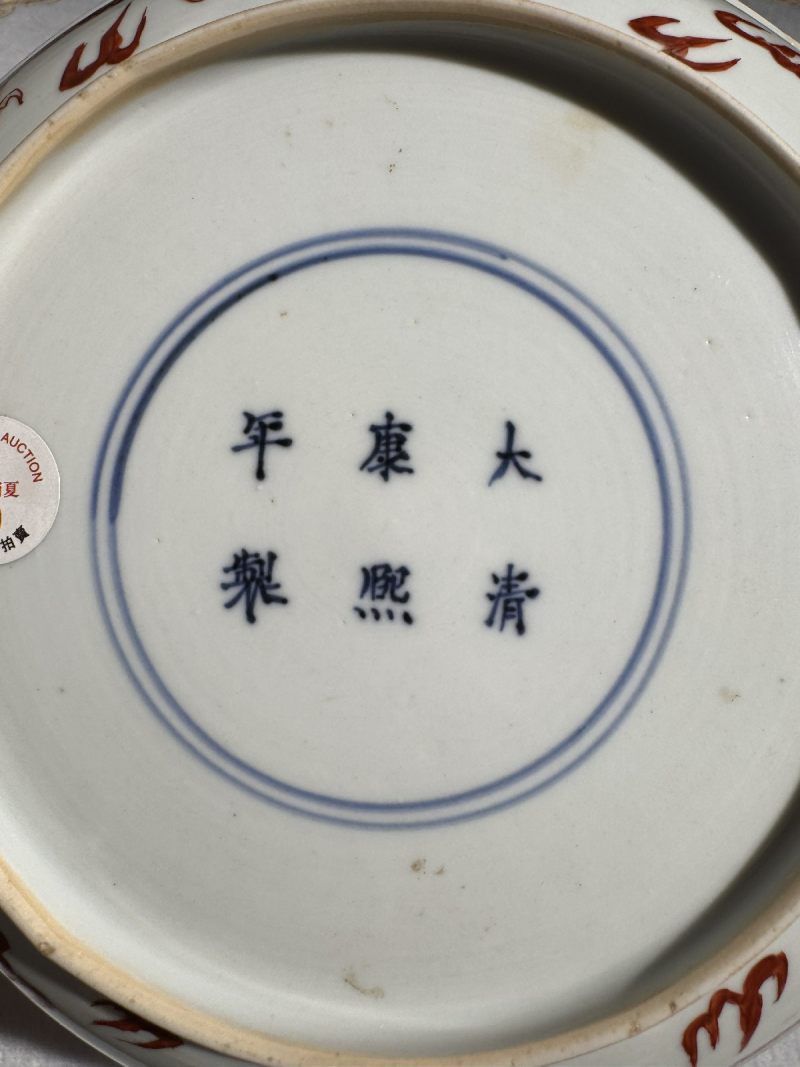 清康熙 矾红龙纹盘 - 图5