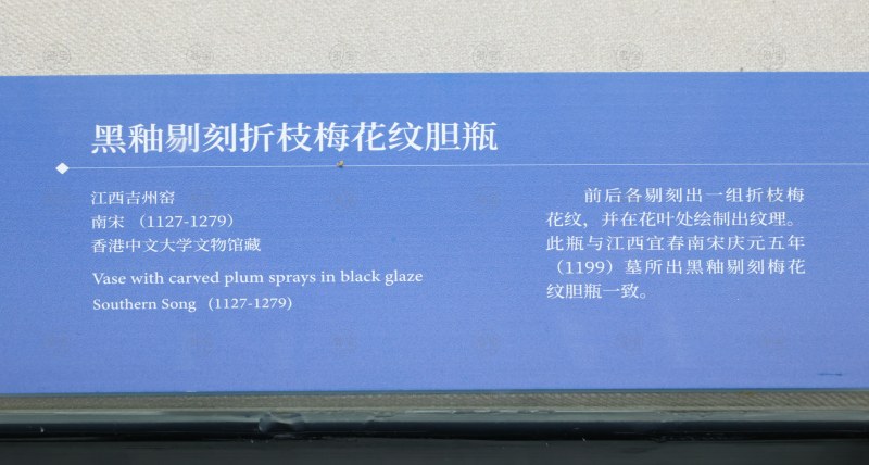 南宋（1127-1279） 吉州窑黑釉剔刻折枝梅花纹胆瓶 - 图6