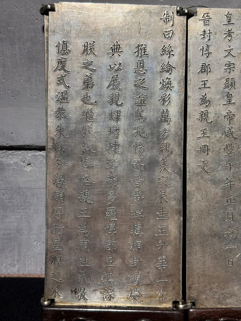 清同治三年 惇郡王奕誴封亲王镀金银册 - 图11