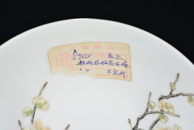 清 粉彩过枝花卉纹碗 - 图6