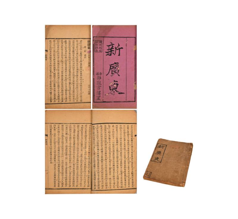    《新广东》吴泰昌旧藏