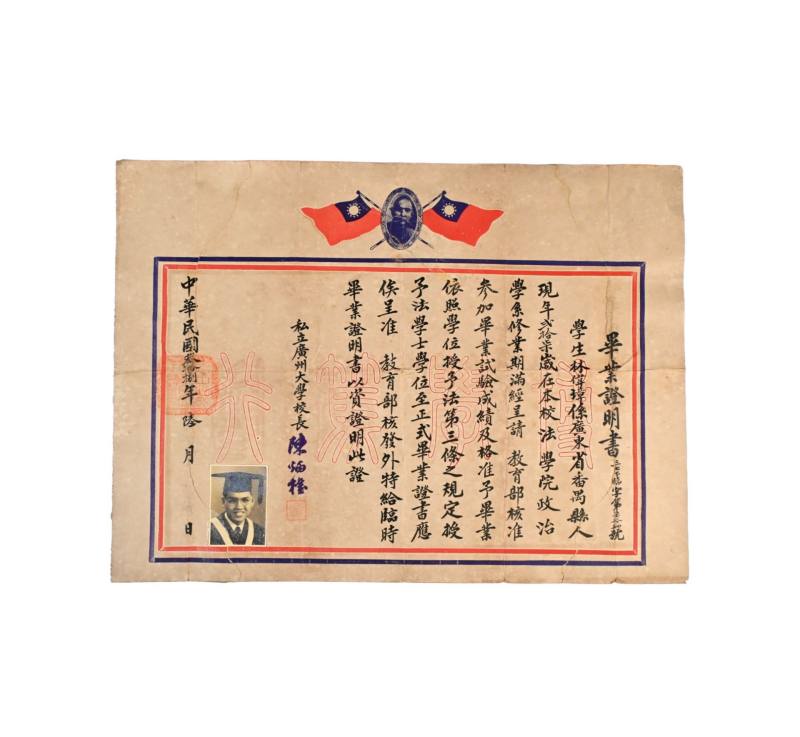    私立广州大学毕业证