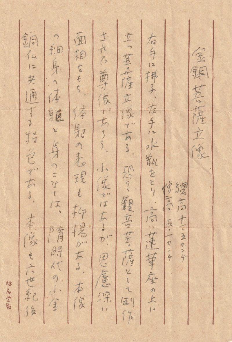 明 铜鎏金菩萨立像 - 图2