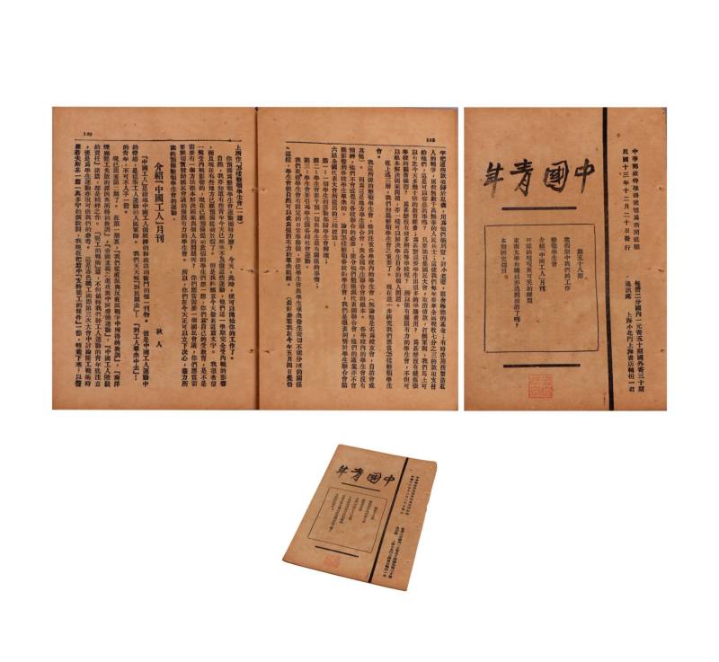    中国青年 - 图1