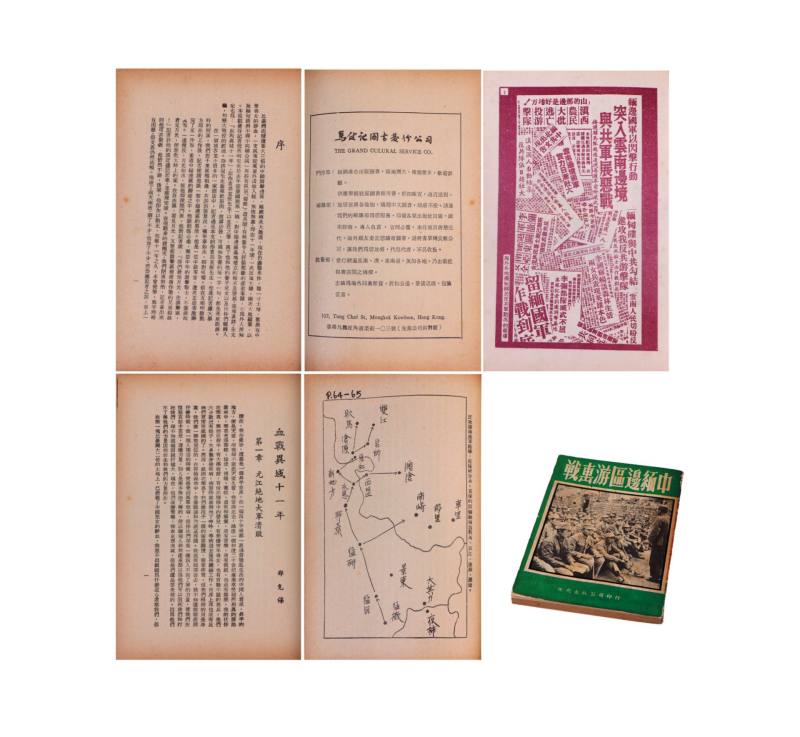    中缅边区游击战
