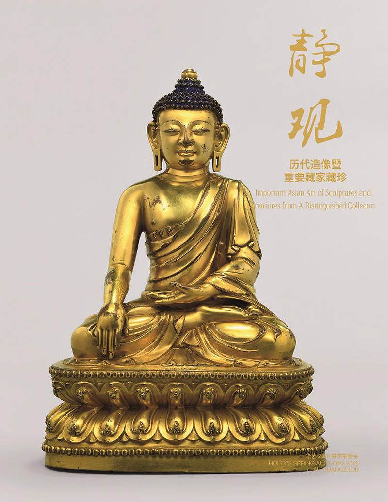 静观——历代造像暨重要藏家藏珍