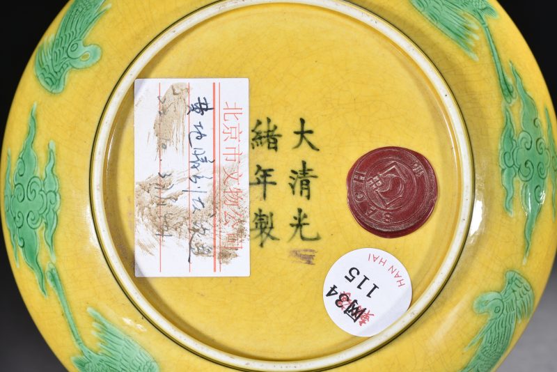 清 黄地赭绿龙盘（2件） - 图5