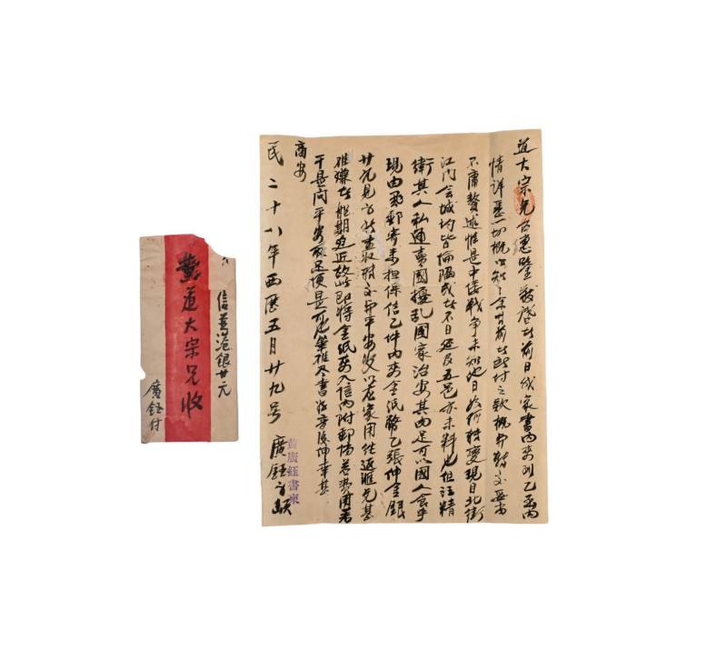    抗战侨批