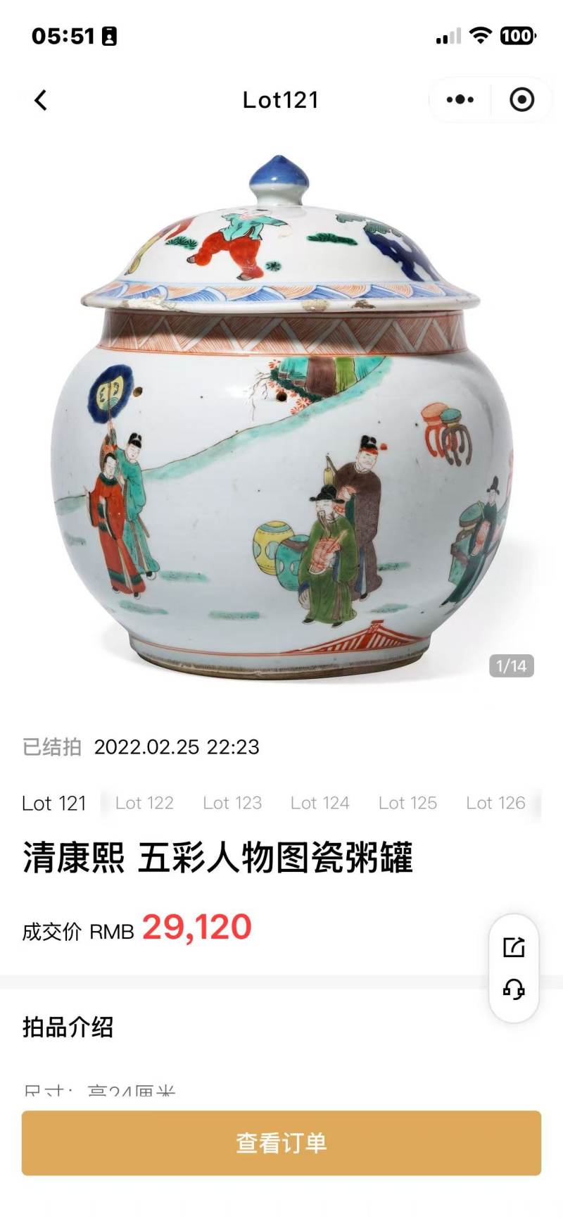 清五彩人物纹盖罐 - 图19