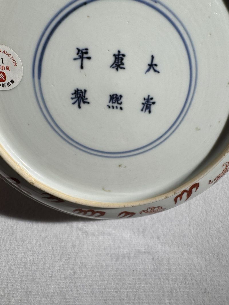 清康熙 矾红龙纹盘 - 图9