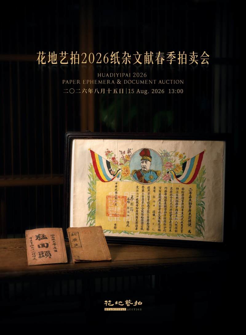 纸杂文献专场