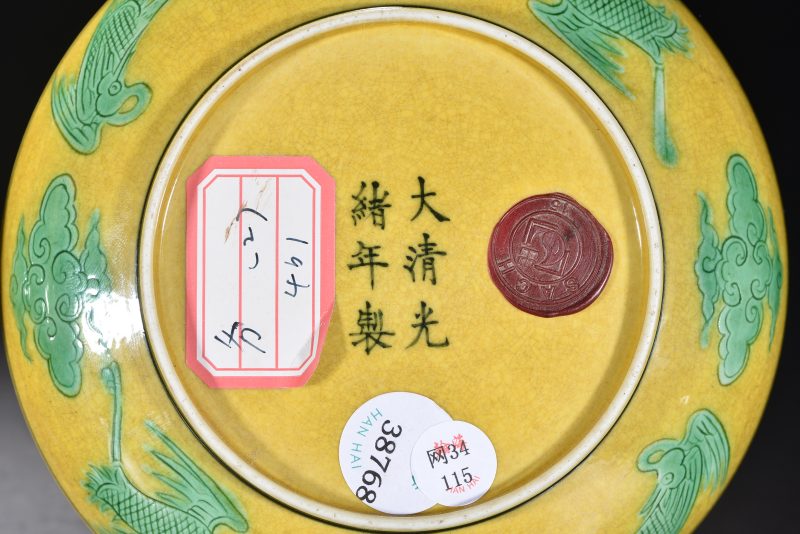 清 黄地赭绿龙盘（2件） - 图6