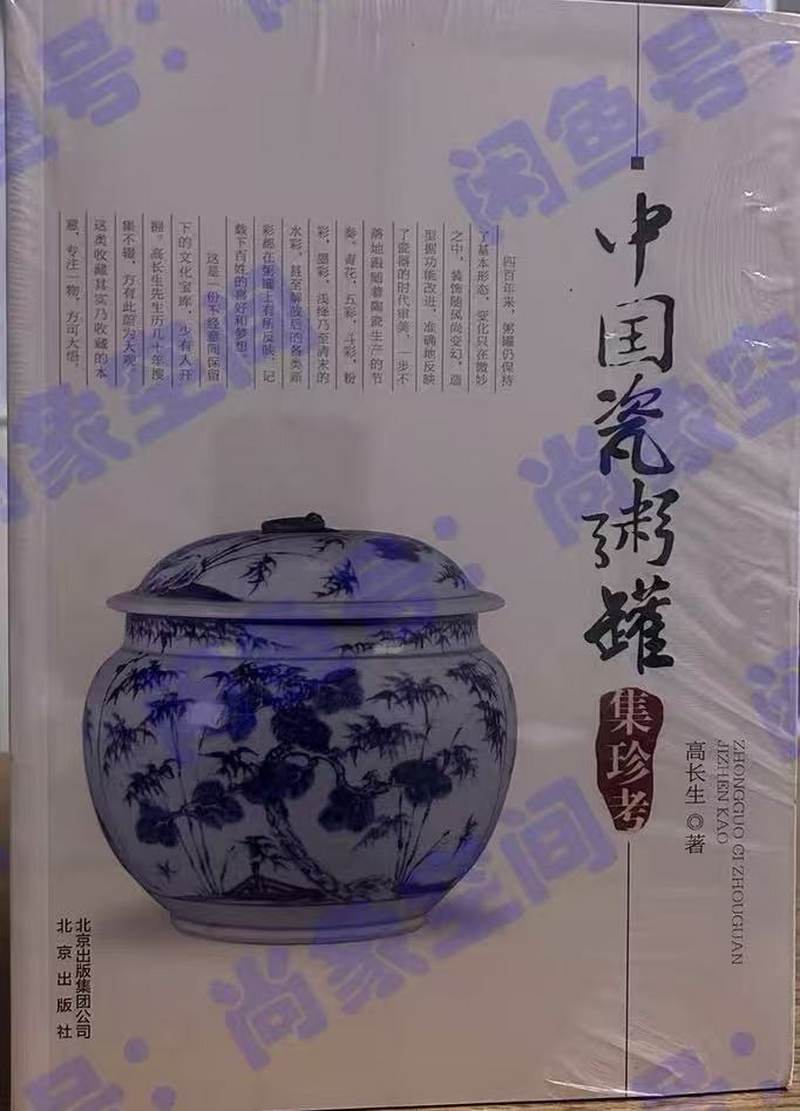 清五彩人物纹盖罐 - 图20