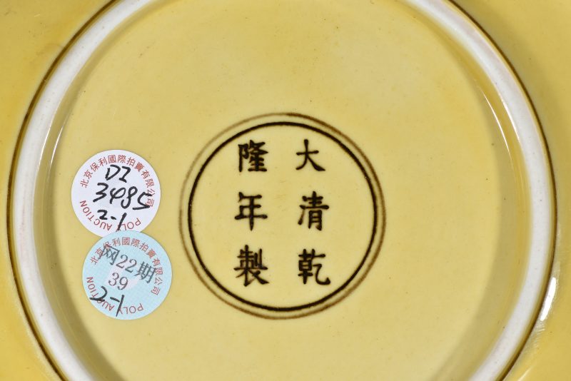 清 黄地绿褐龙纹盘（2件） - 图5