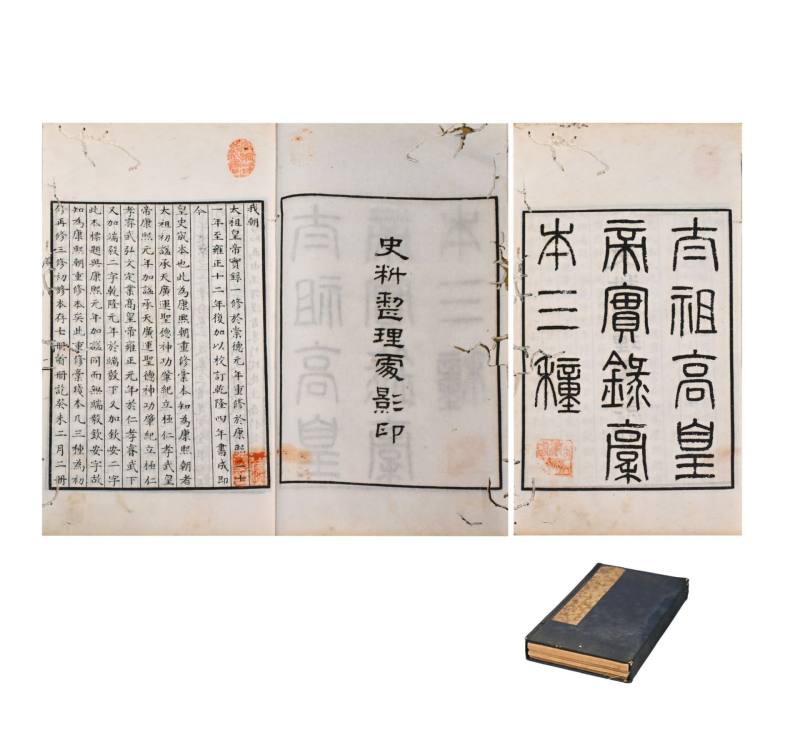    太祖高皇帝实录稿本三种一函四册