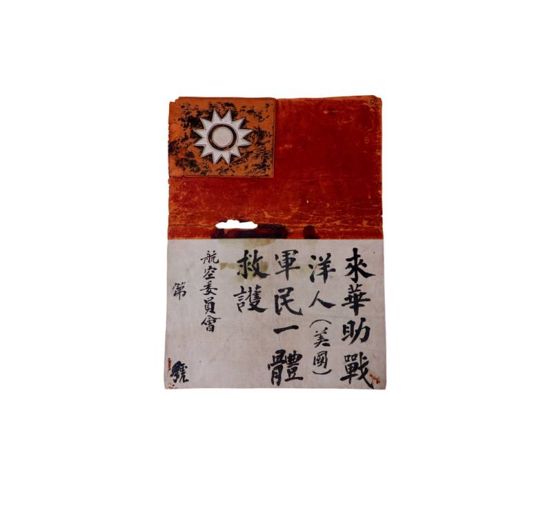    抗战时期飞虎队血符皮质