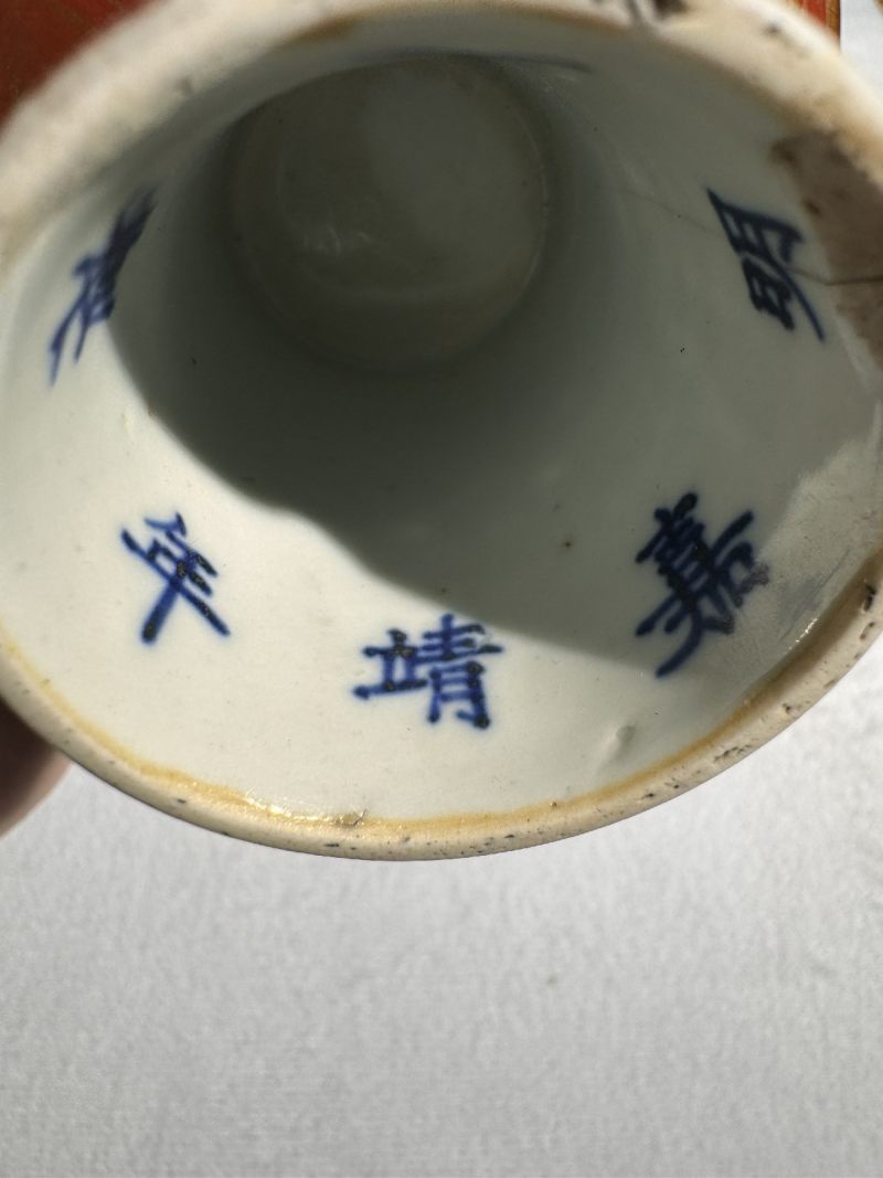 明嘉靖 矾红描金高足碗 - 图7