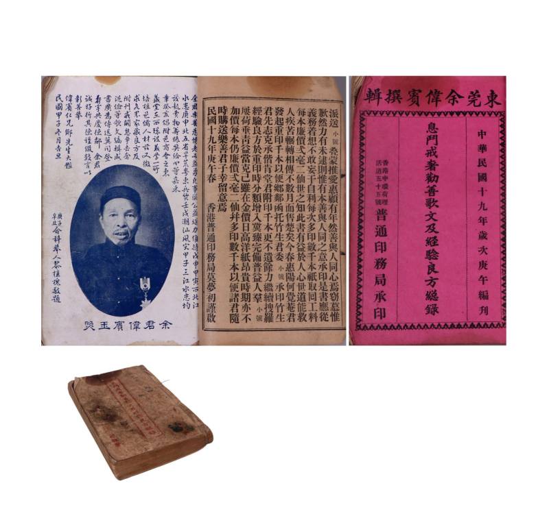    劝善恳亲录、经验良方