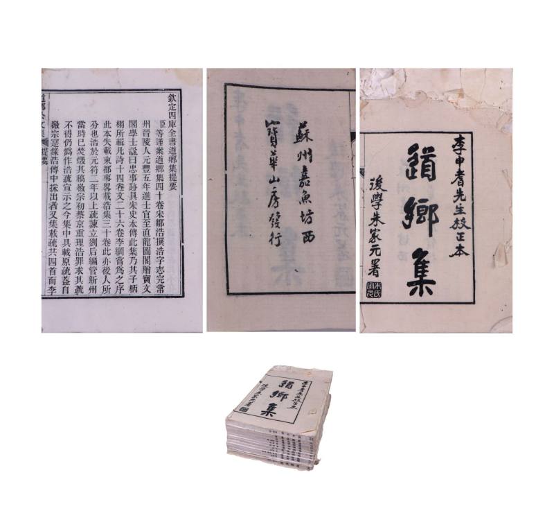   道乡公文集