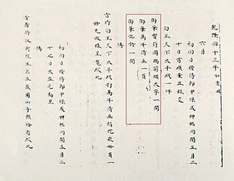 清乾隆 楠木嵌青玉福禄御题诗文挂屏 - 图4