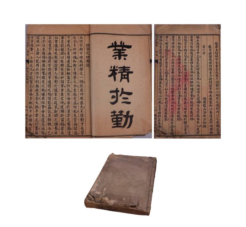    快字全书