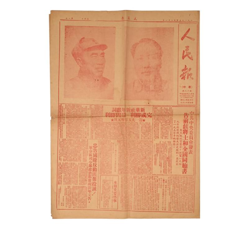    《人民报》粤中一九五零年一月一日