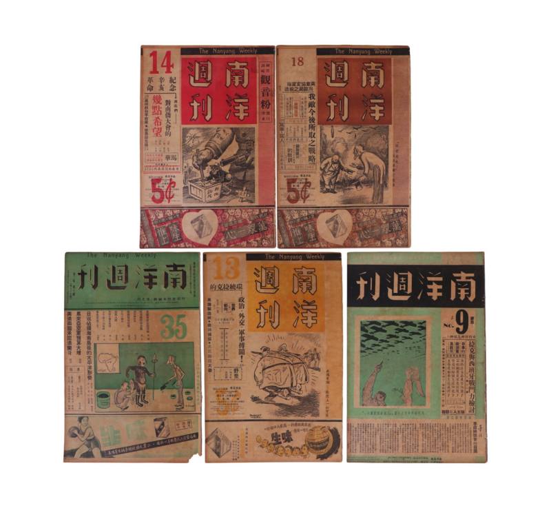    南洋周刊五册