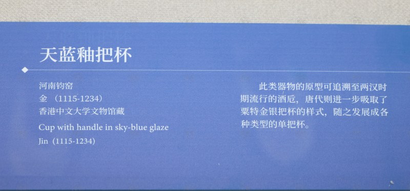 金（1115-1234） 钧窑天蓝釉把杯 - 图5