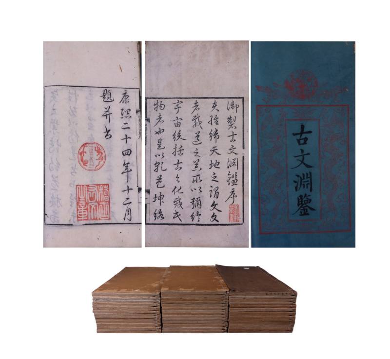    五色套印本《古文渊鉴》