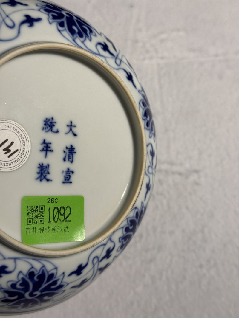 清宣统 青花缠枝莲纹盘 - 图5