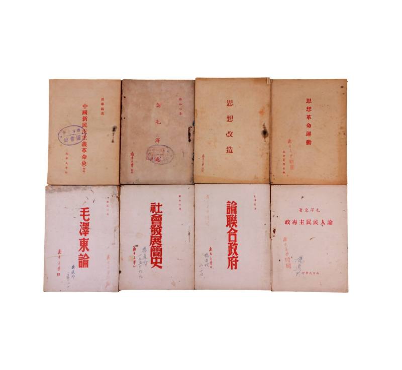    南方大学出版物一组八册