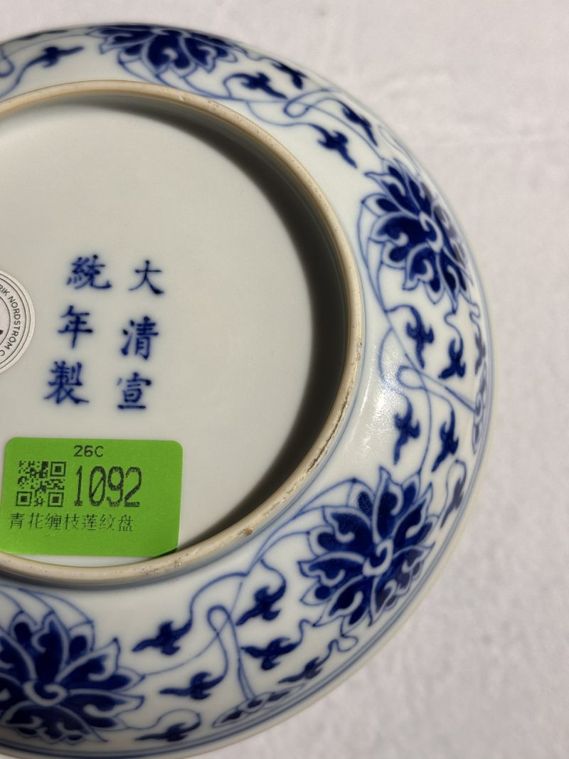 清宣统 青花缠枝莲纹盘 - 图6