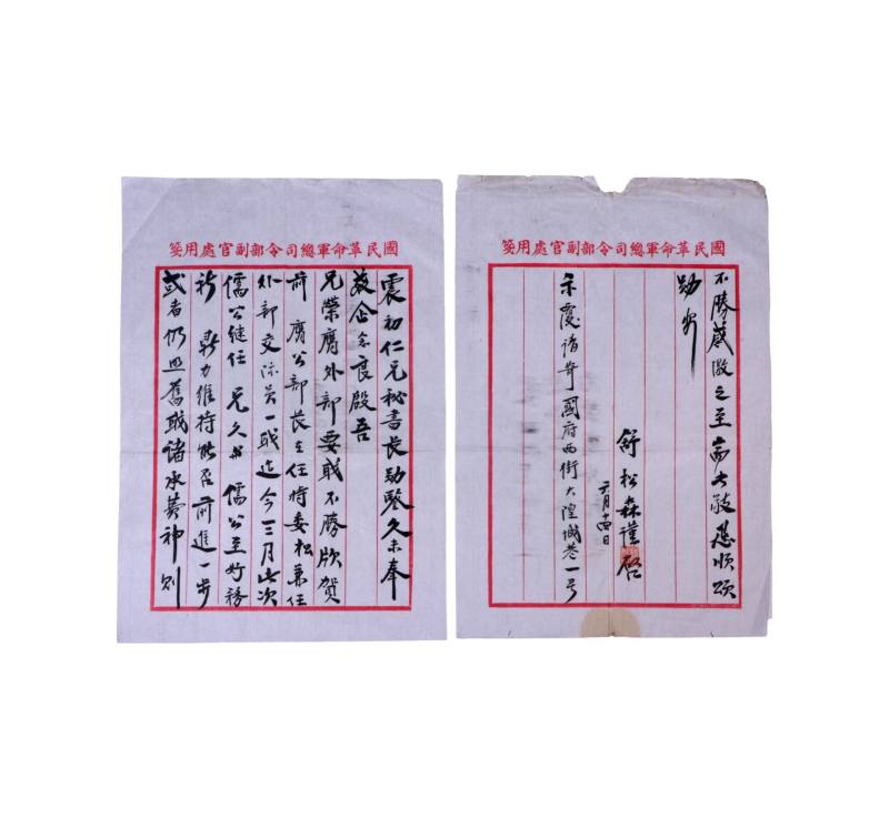    舒松森致樊光信札一通 - 图1